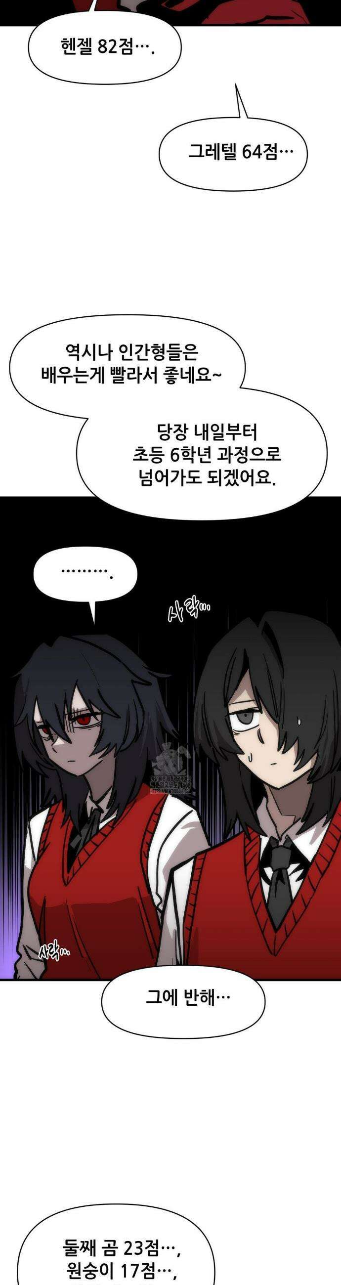 게임은 살인이다 81화 2