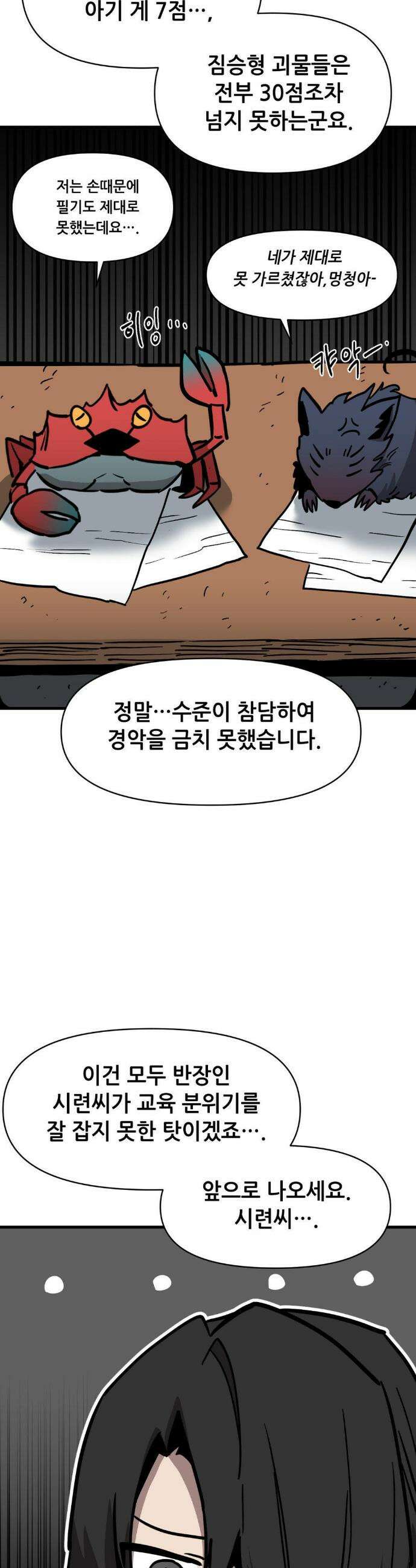 게임은 살인이다 81화 3