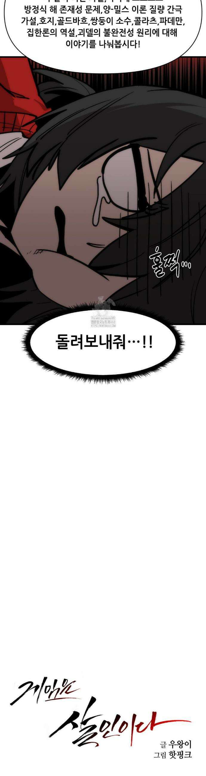 게임은 살인이다 81화 7