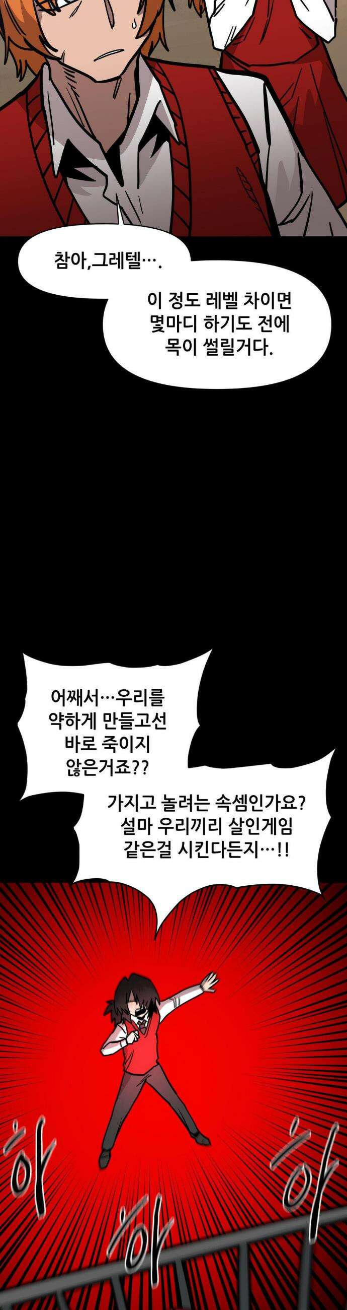 게임은 살인이다 81화 10