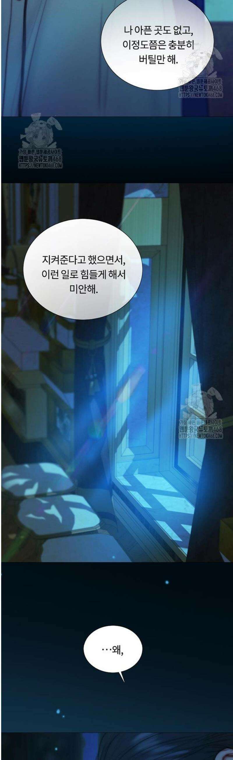 세레나 123화． 너의 품 안이기에 7