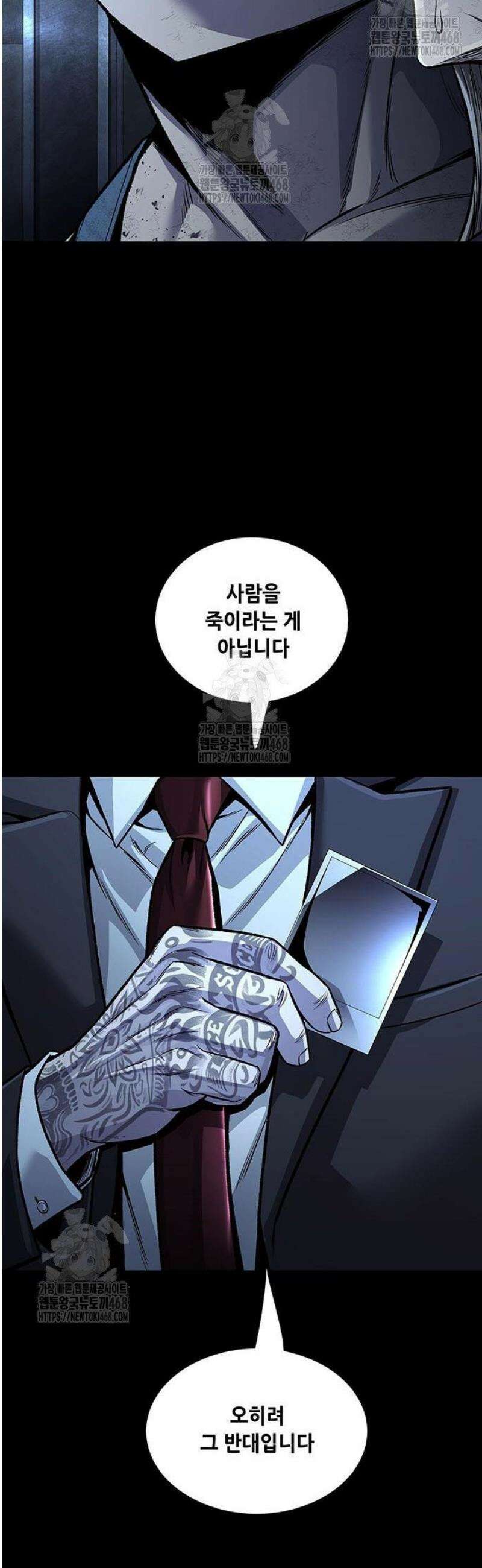 비질란테 2부 88화 10