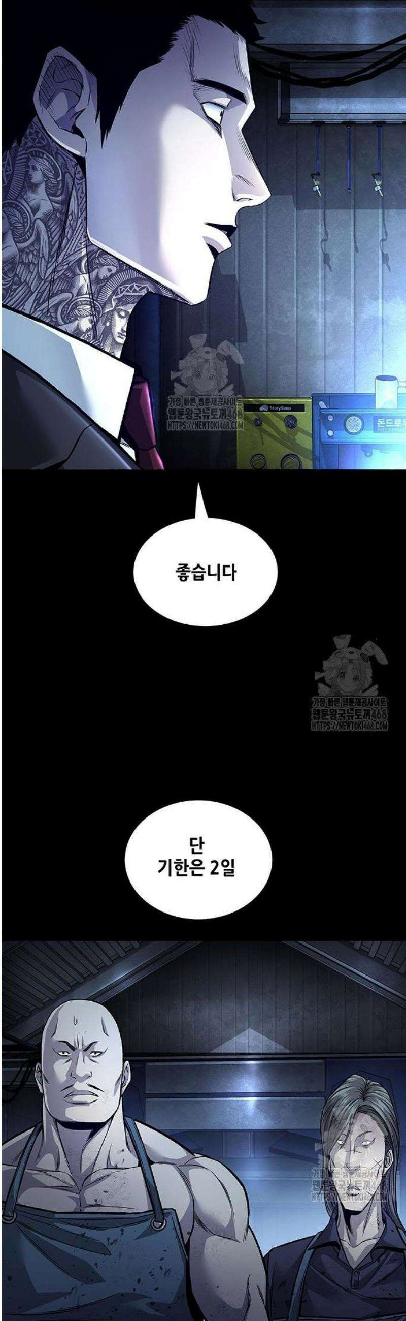 비질란테 2부 88화 30