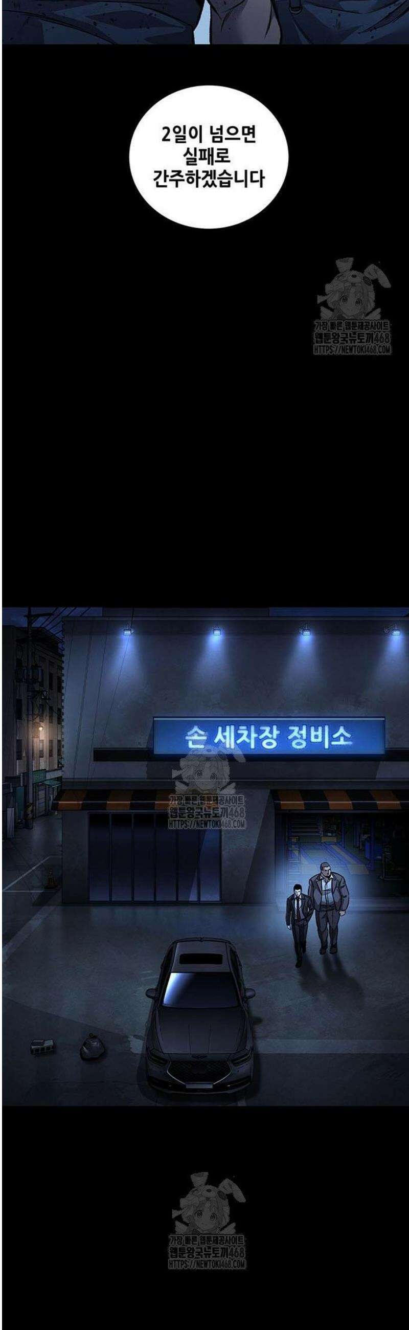비질란테 2부 88화 31