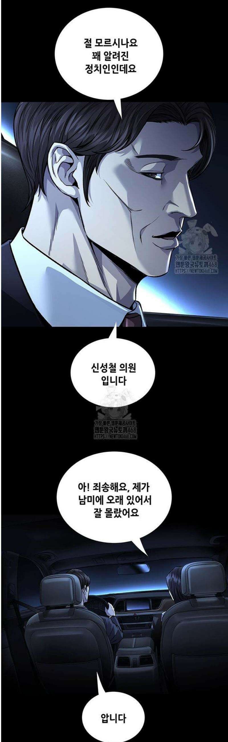 비질란테 2부 88화 36