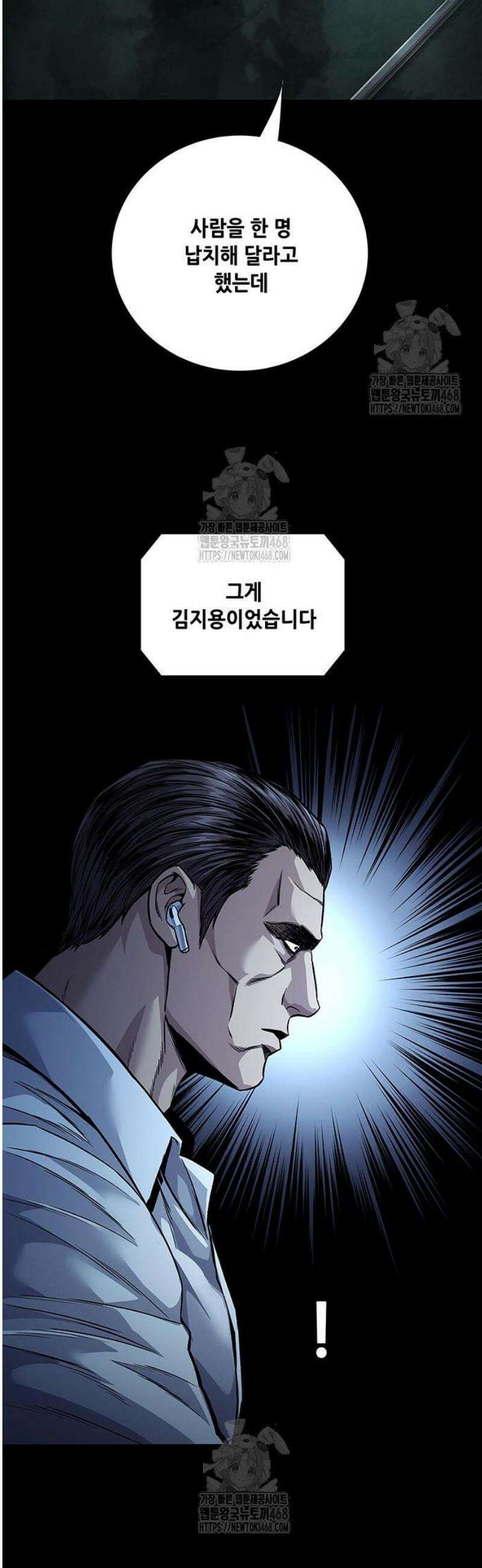비질란테 2부 88화 47