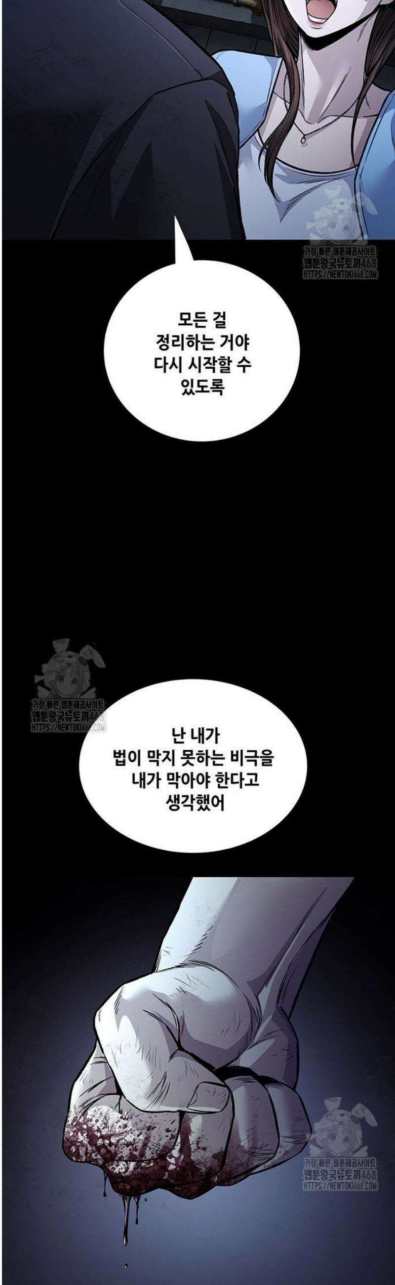 비질란테 2부 88화 58