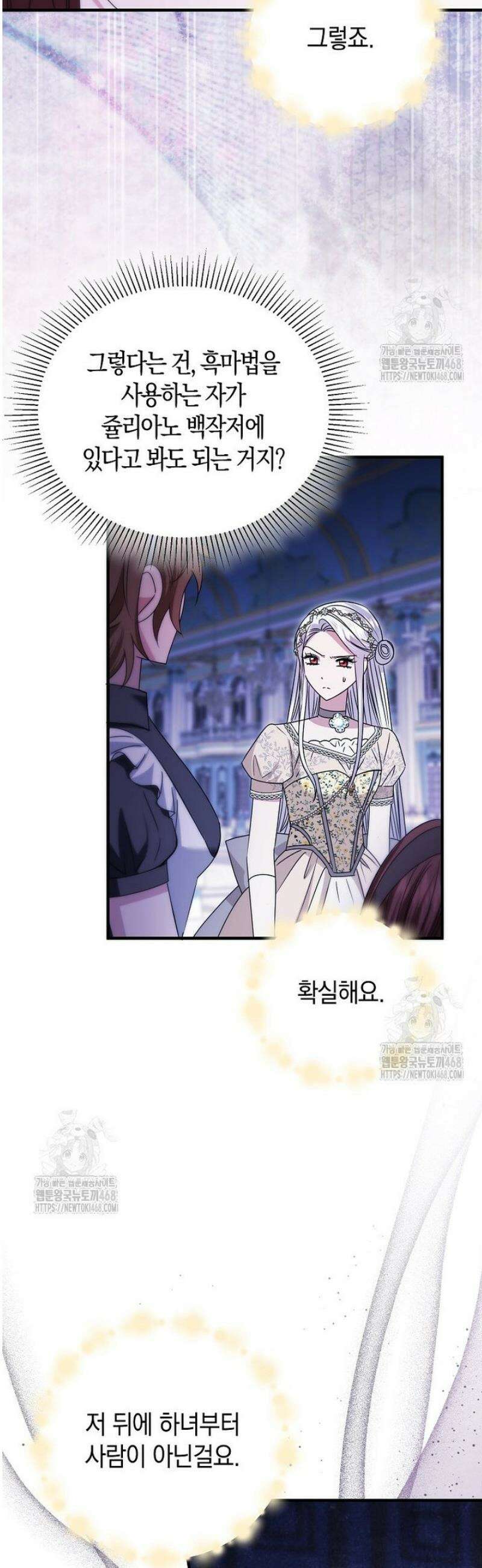 영웅은 됐어요, 은퇴라면 몰라도 78화 3