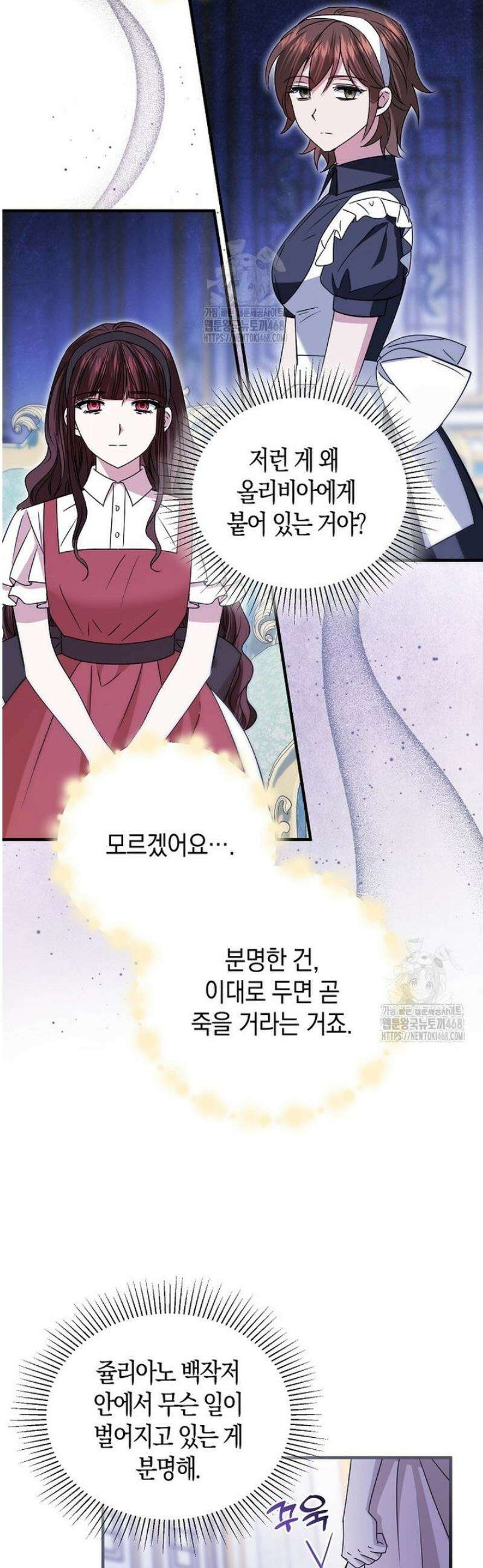 영웅은 됐어요, 은퇴라면 몰라도 78화 4