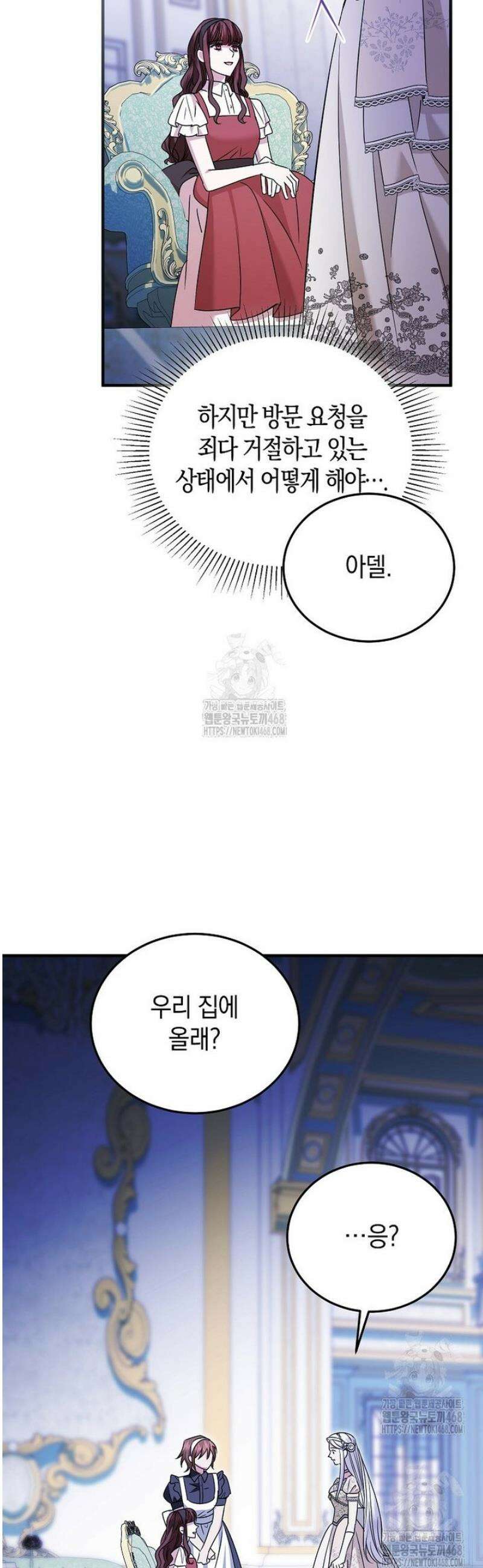 영웅은 됐어요, 은퇴라면 몰라도 78화 5