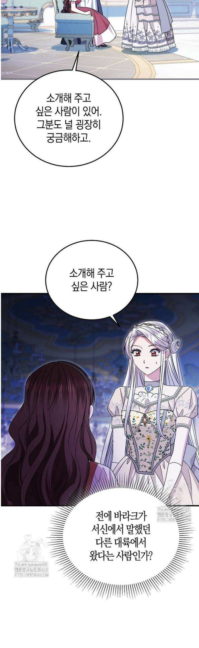 영웅은 됐어요, 은퇴라면 몰라도 78화 6
