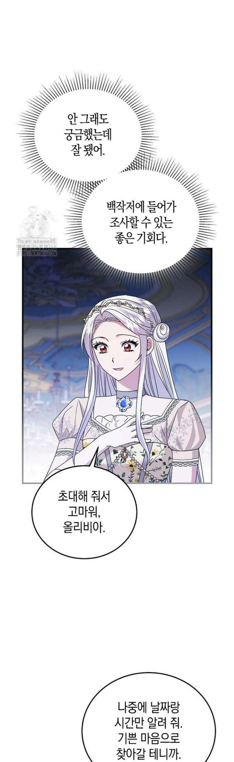 영웅은 됐어요, 은퇴라면 몰라도 78화 7