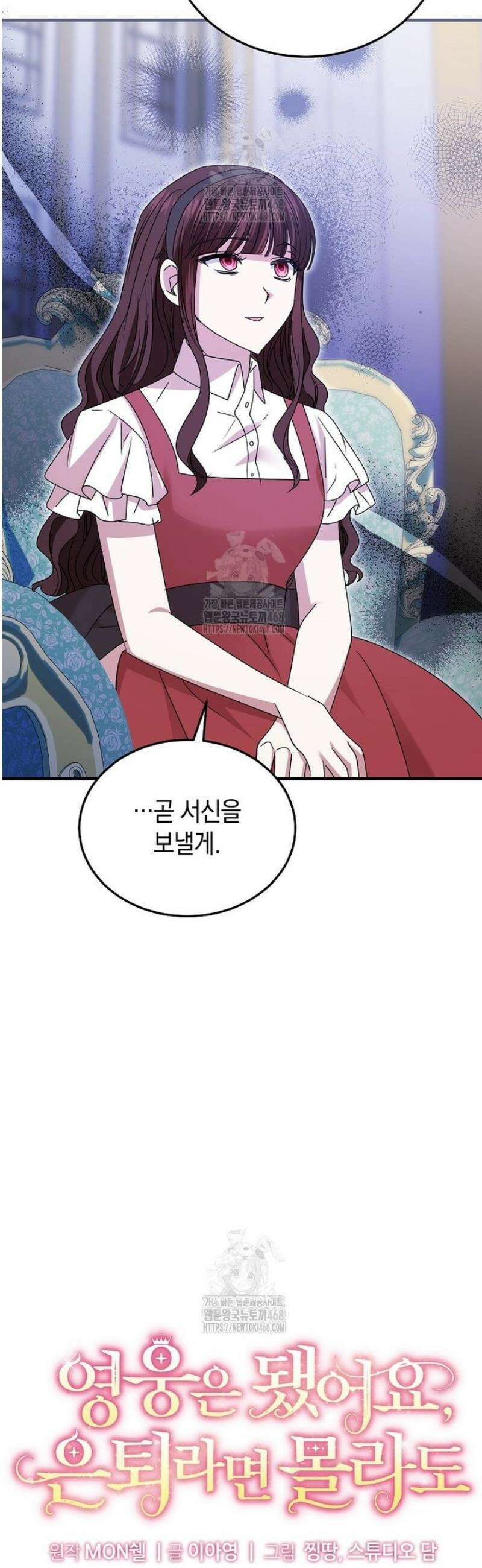 영웅은 됐어요, 은퇴라면 몰라도 78화 8