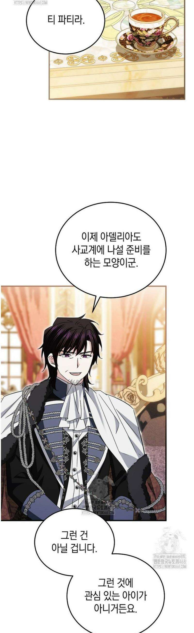 영웅은 됐어요, 은퇴라면 몰라도 78화 10