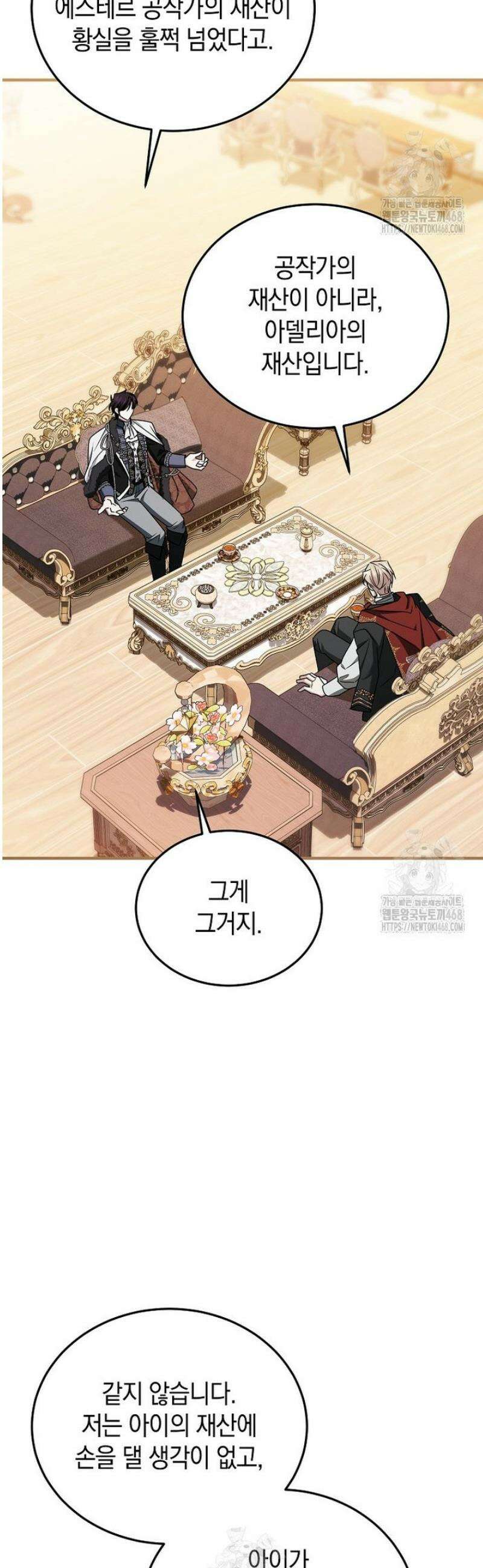 영웅은 됐어요, 은퇴라면 몰라도 78화 12
