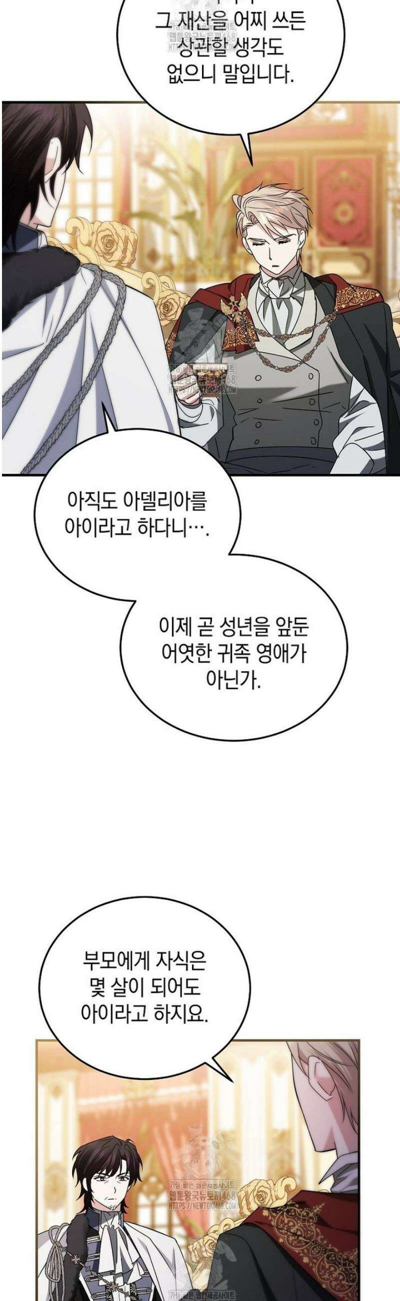 영웅은 됐어요, 은퇴라면 몰라도 78화 13