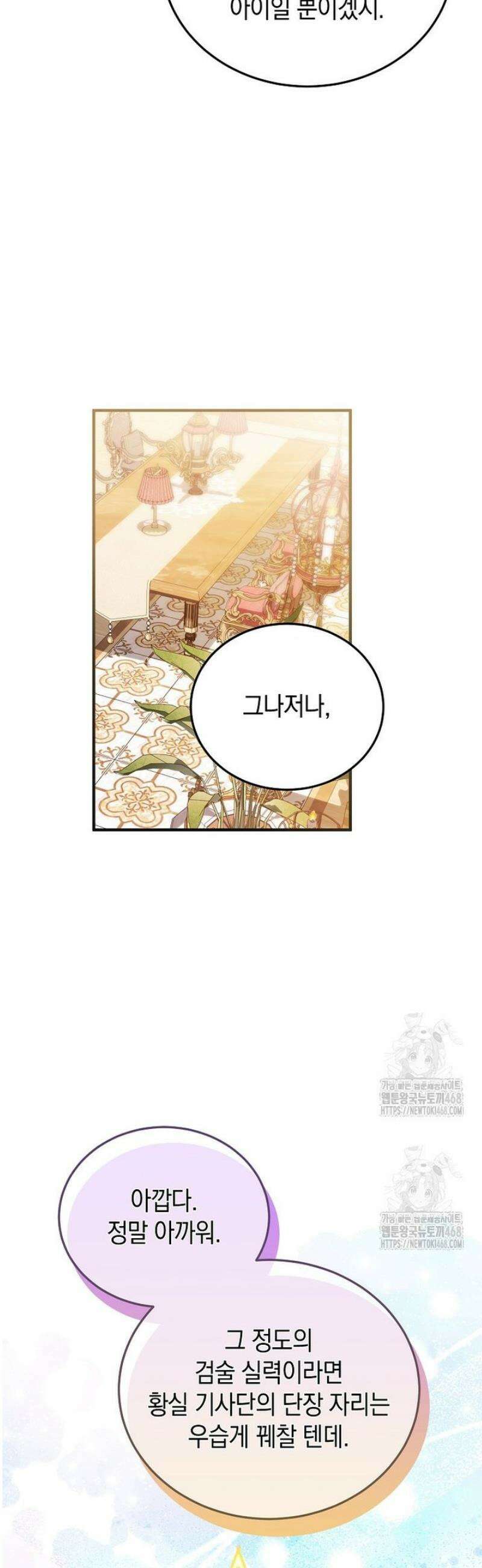 영웅은 됐어요, 은퇴라면 몰라도 78화 15