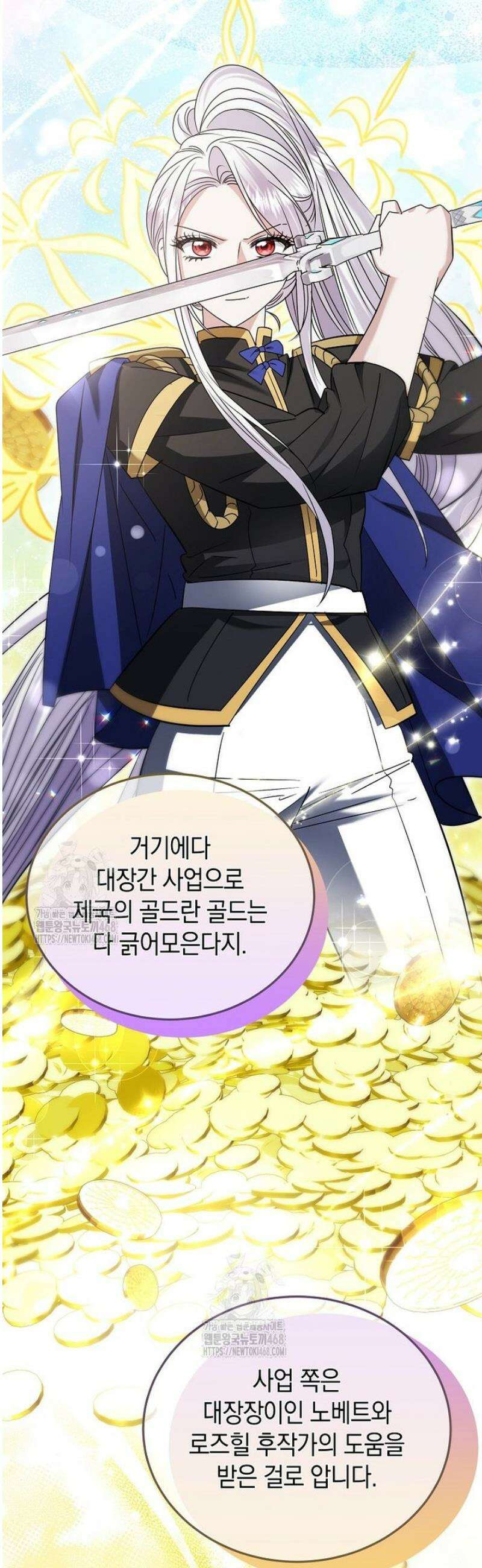 영웅은 됐어요, 은퇴라면 몰라도 78화 16