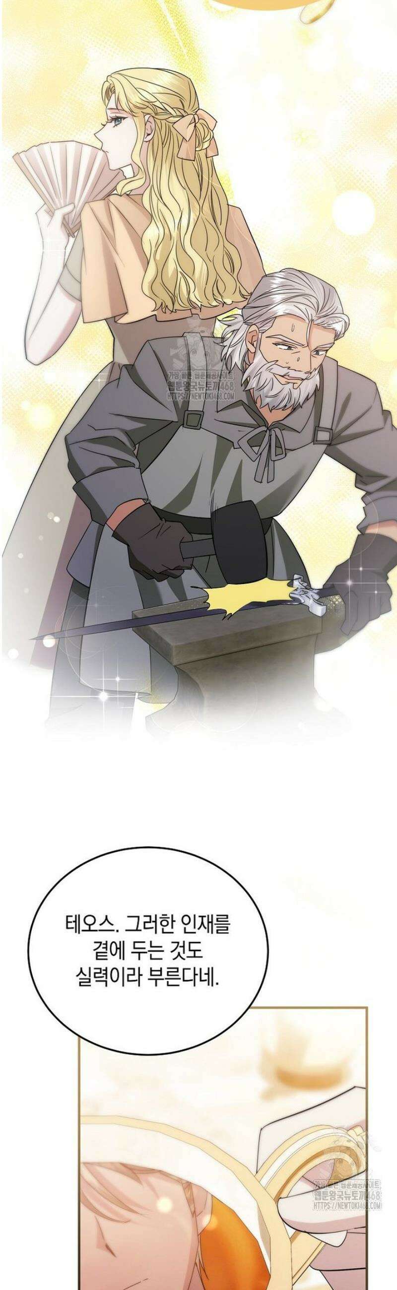 영웅은 됐어요, 은퇴라면 몰라도 78화 17