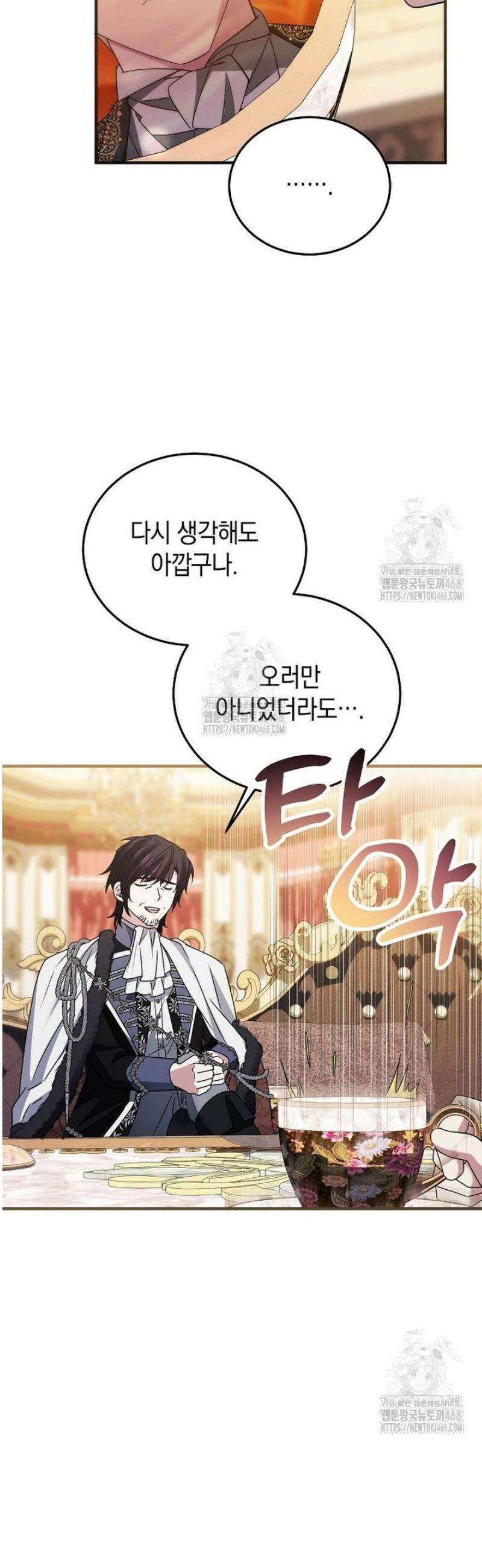 영웅은 됐어요, 은퇴라면 몰라도 78화 18