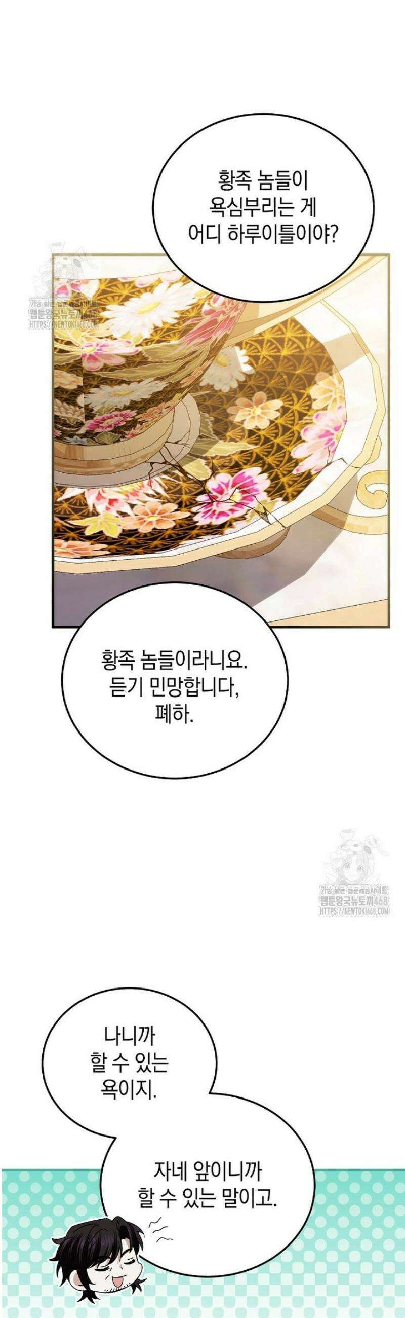 영웅은 됐어요, 은퇴라면 몰라도 78화 20