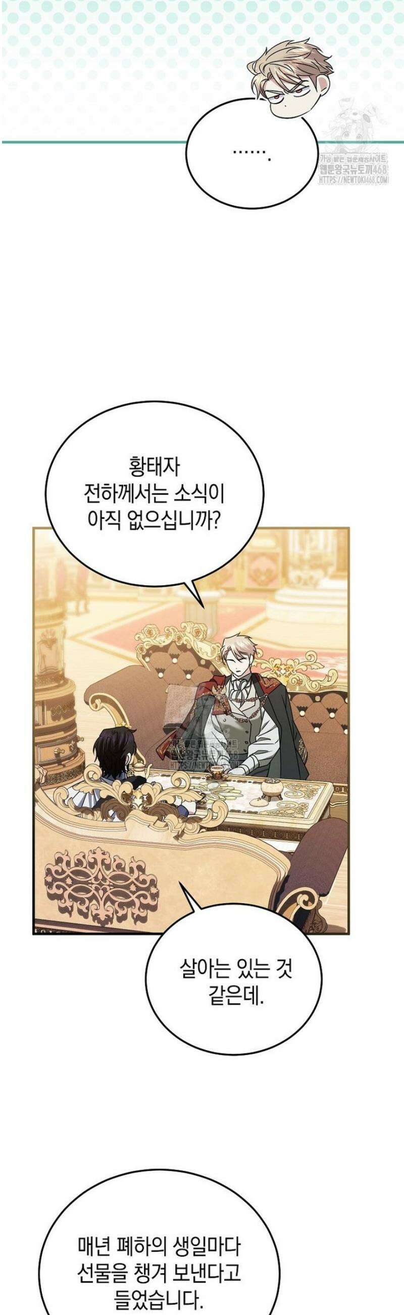영웅은 됐어요, 은퇴라면 몰라도 78화 21
