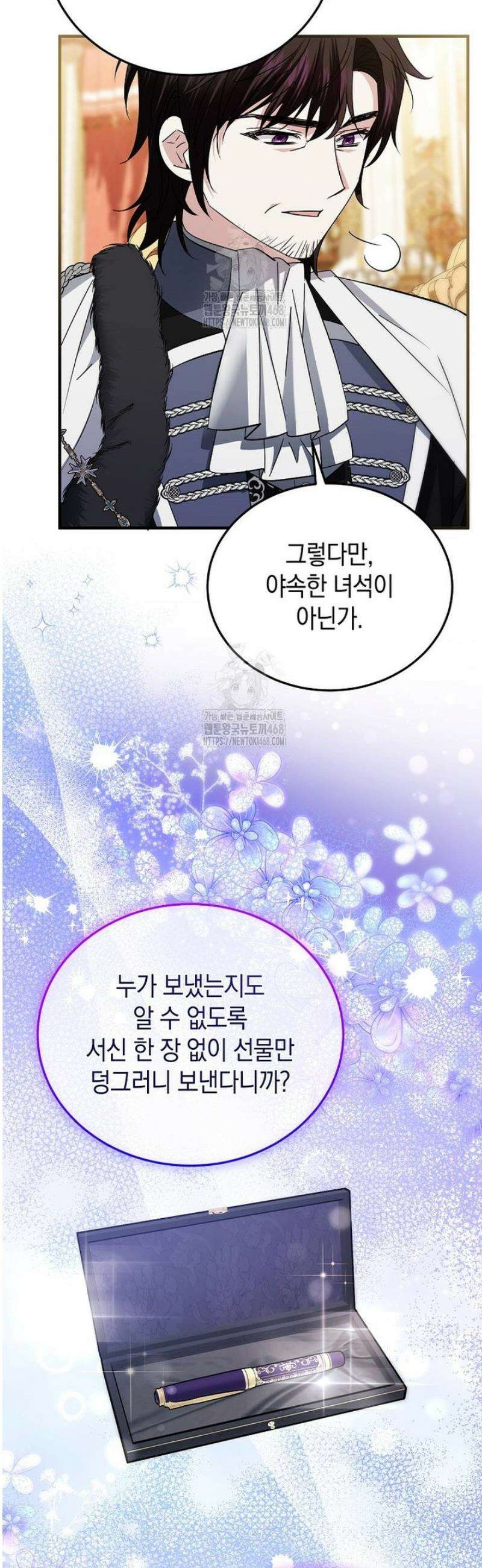 영웅은 됐어요, 은퇴라면 몰라도 78화 22