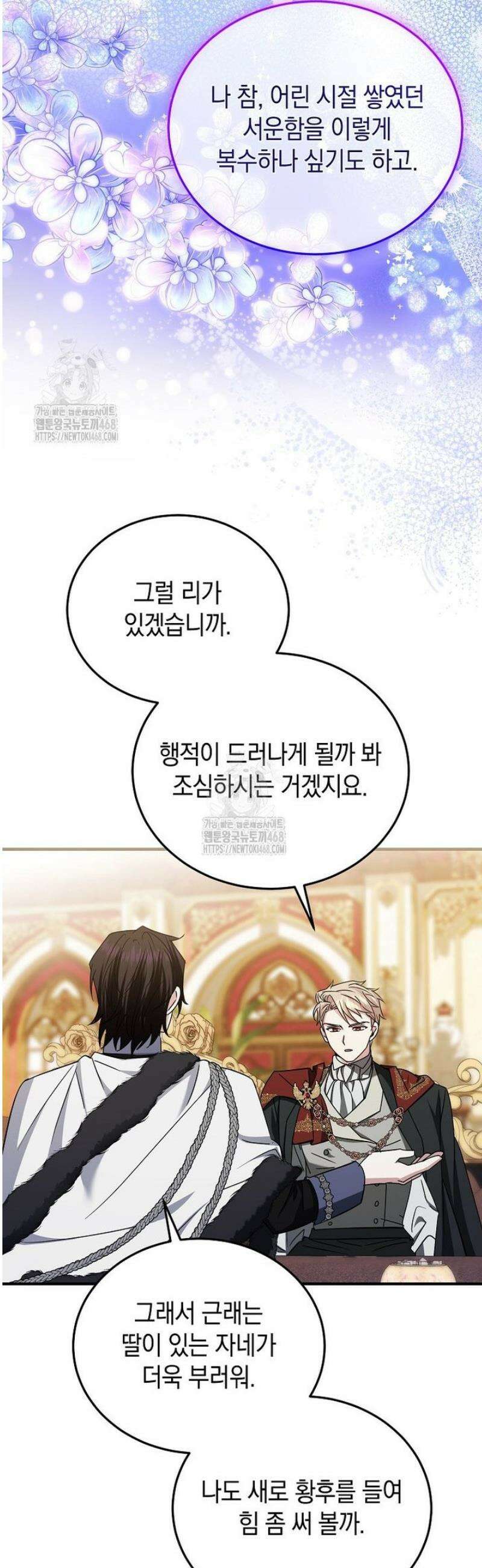 영웅은 됐어요, 은퇴라면 몰라도 78화 23