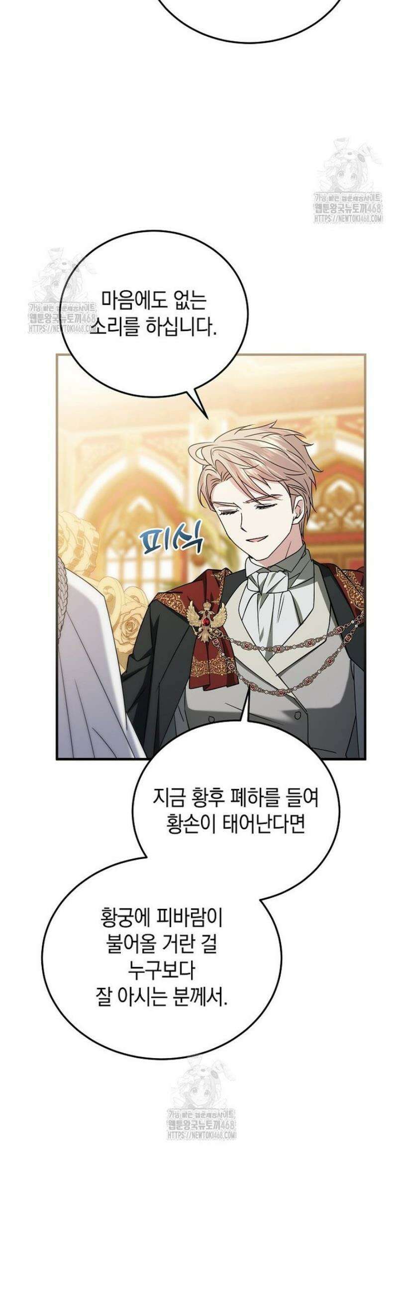 영웅은 됐어요, 은퇴라면 몰라도 78화 24