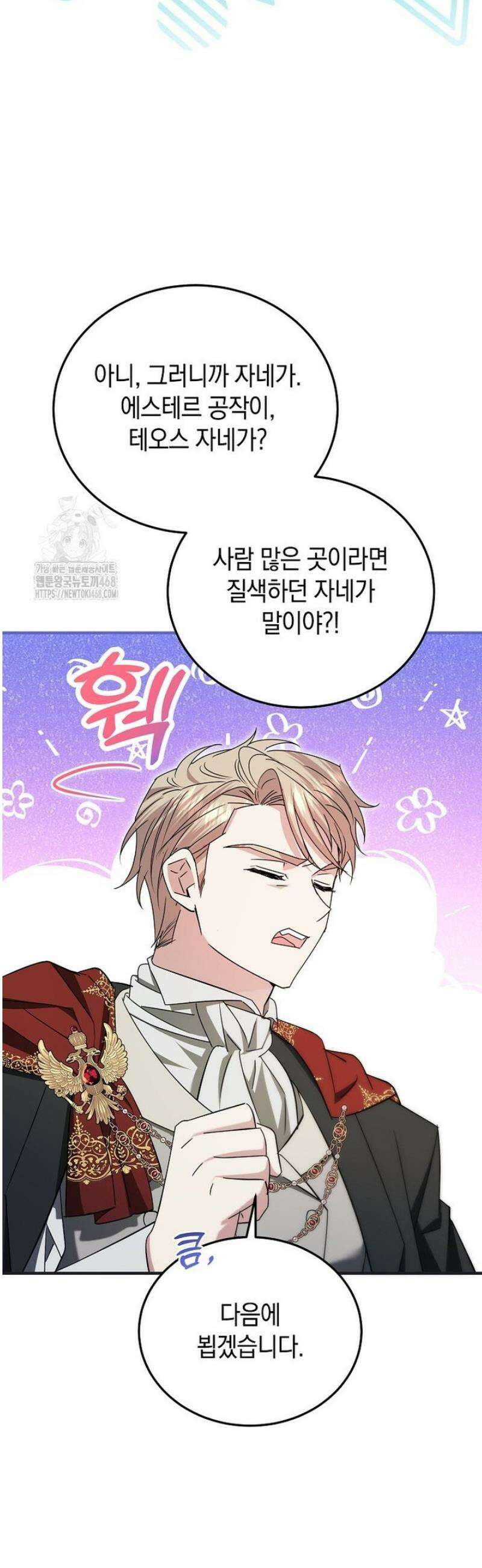 영웅은 됐어요, 은퇴라면 몰라도 78화 31