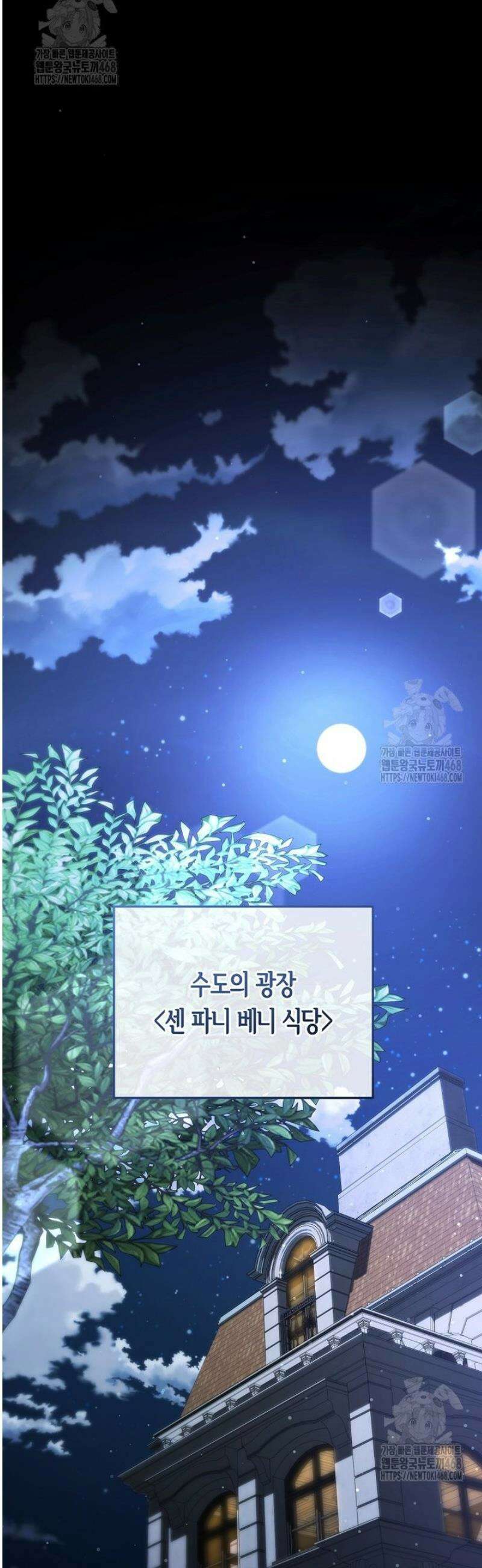 영웅은 됐어요, 은퇴라면 몰라도 78화 34