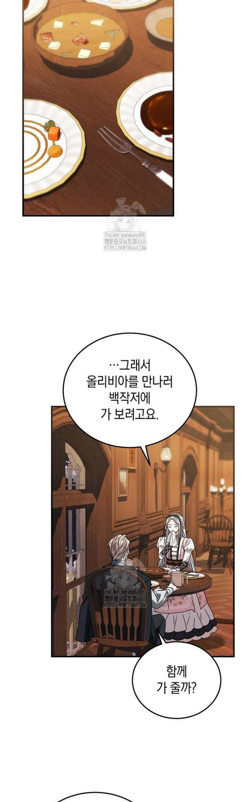 영웅은 됐어요, 은퇴라면 몰라도 78화 39