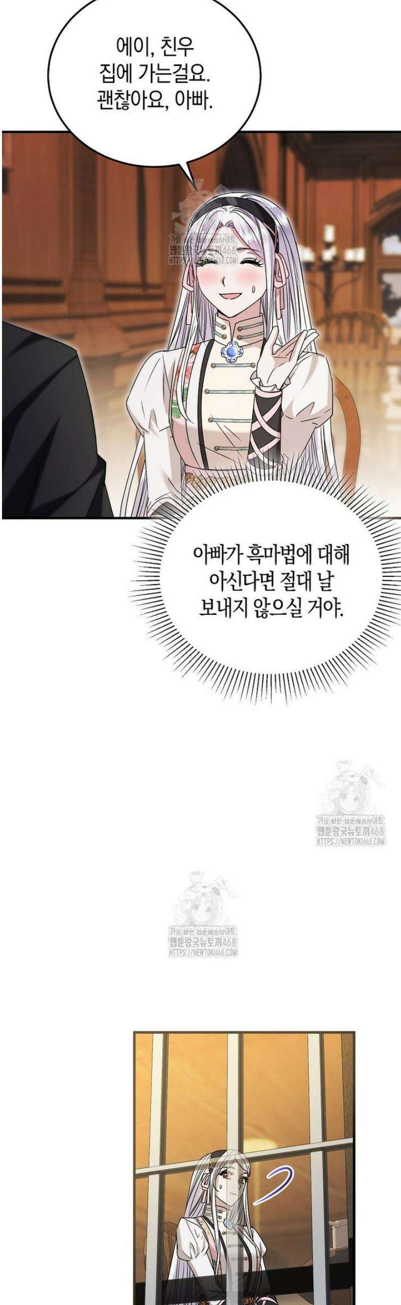 영웅은 됐어요, 은퇴라면 몰라도 78화 40