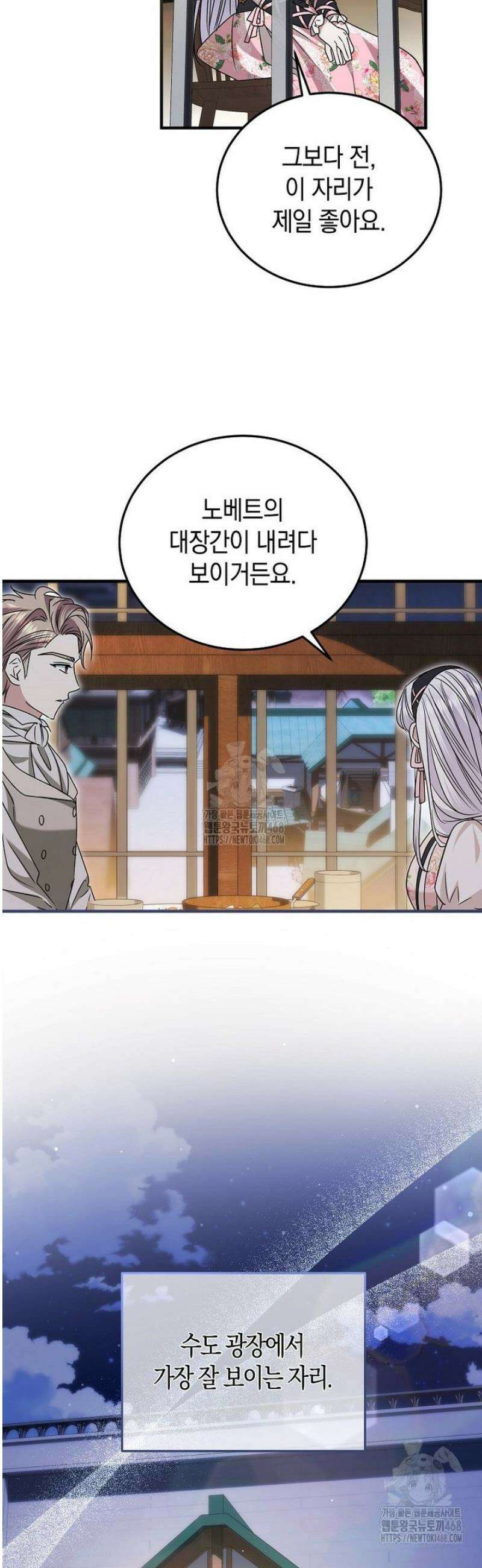 영웅은 됐어요, 은퇴라면 몰라도 78화 41