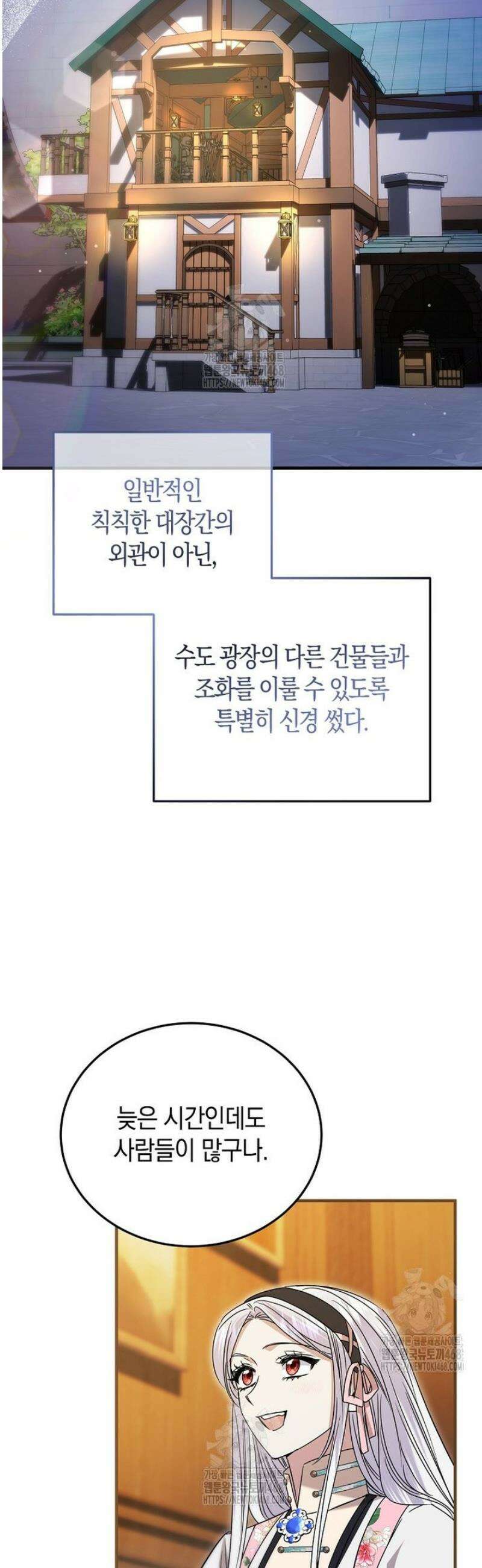 영웅은 됐어요, 은퇴라면 몰라도 78화 42