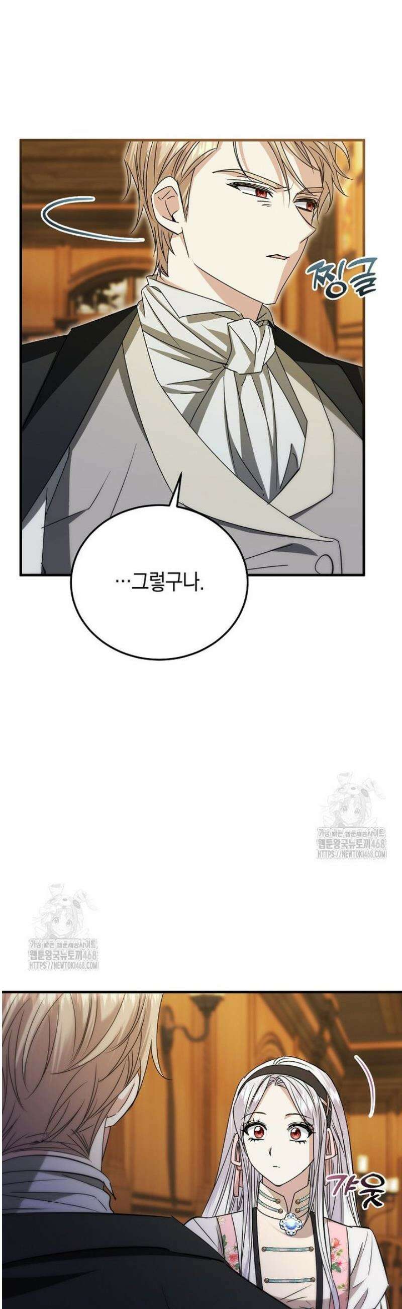 영웅은 됐어요, 은퇴라면 몰라도 78화 44