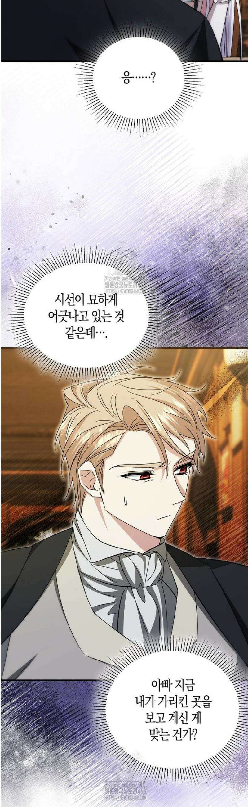 영웅은 됐어요, 은퇴라면 몰라도 78화 45