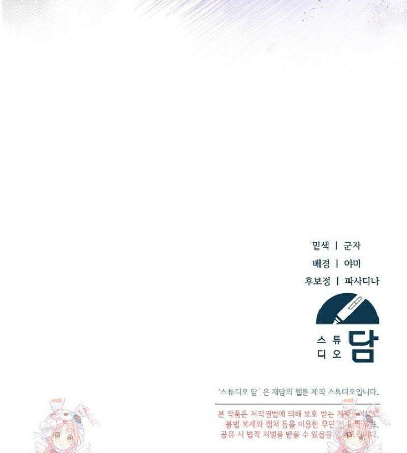 영웅은 됐어요, 은퇴라면 몰라도 78화 46