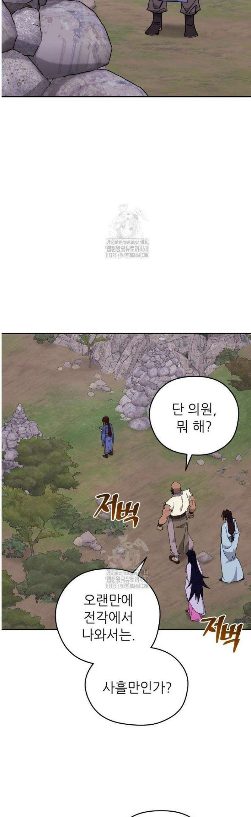 신마의선 39화 2