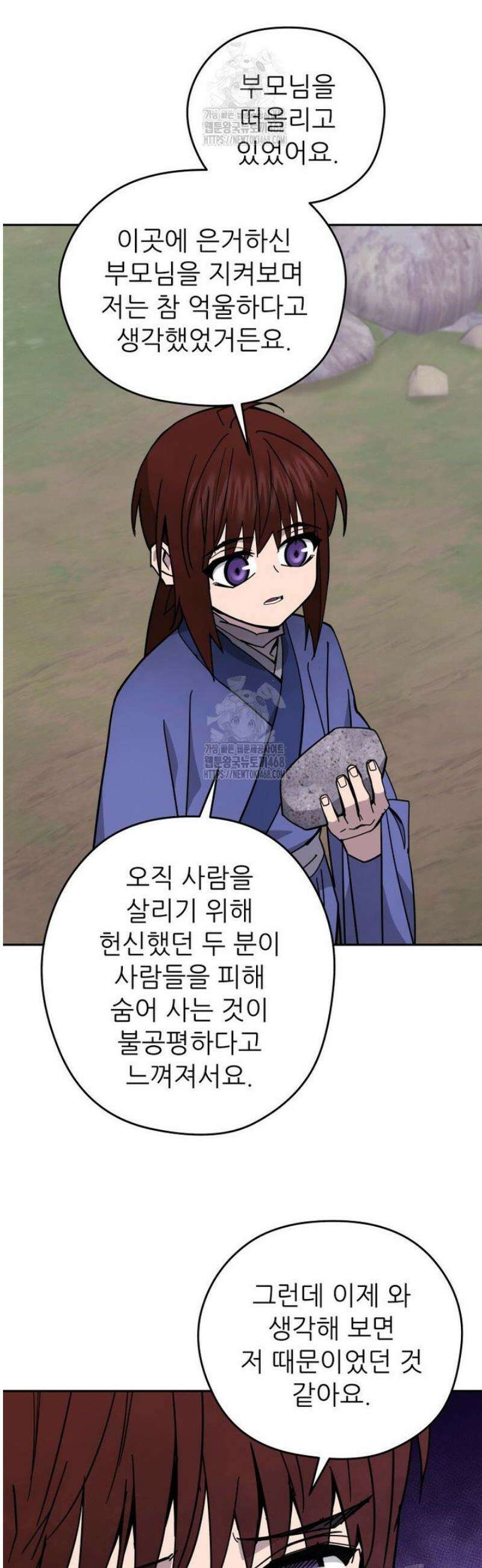 신마의선 39화 4