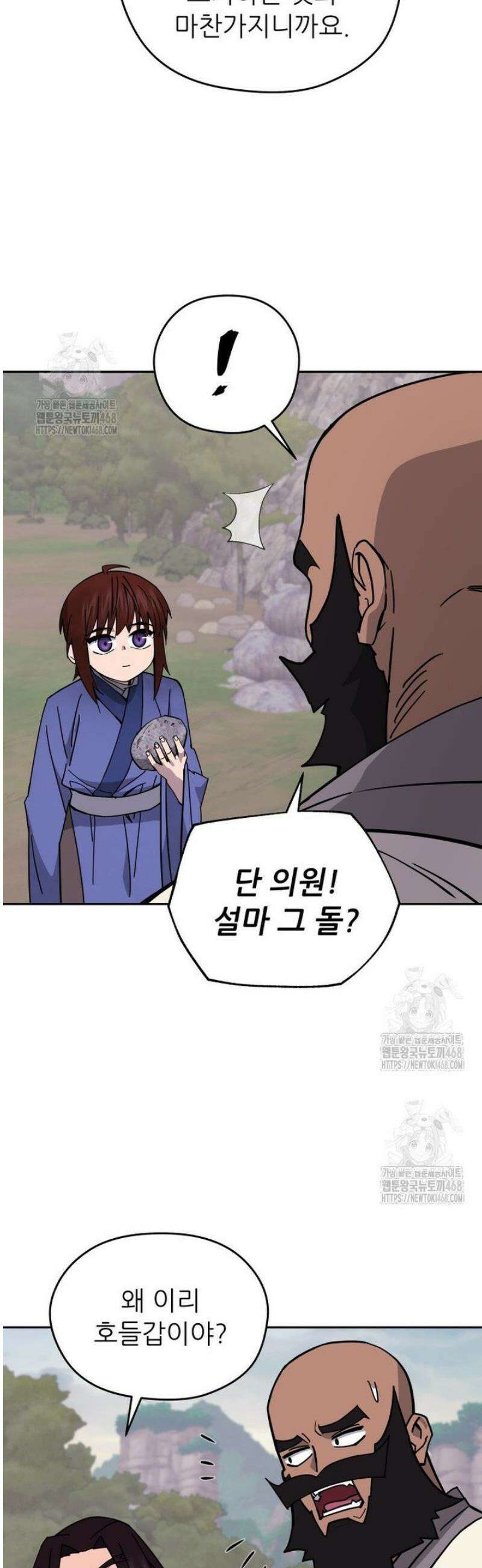 신마의선 39화 6