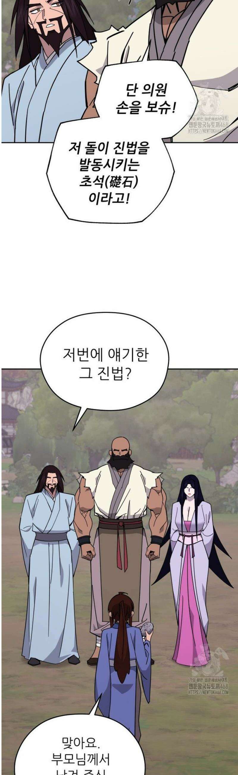 신마의선 39화 7