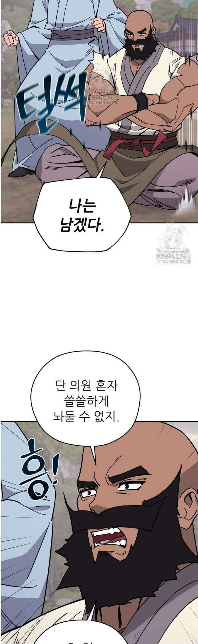 신마의선 39화 10
