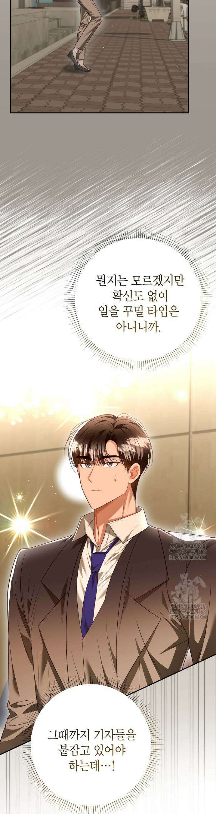 강한 남자 40화 3