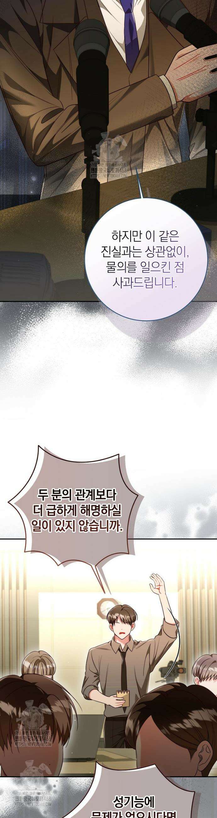 강한 남자 40화 7