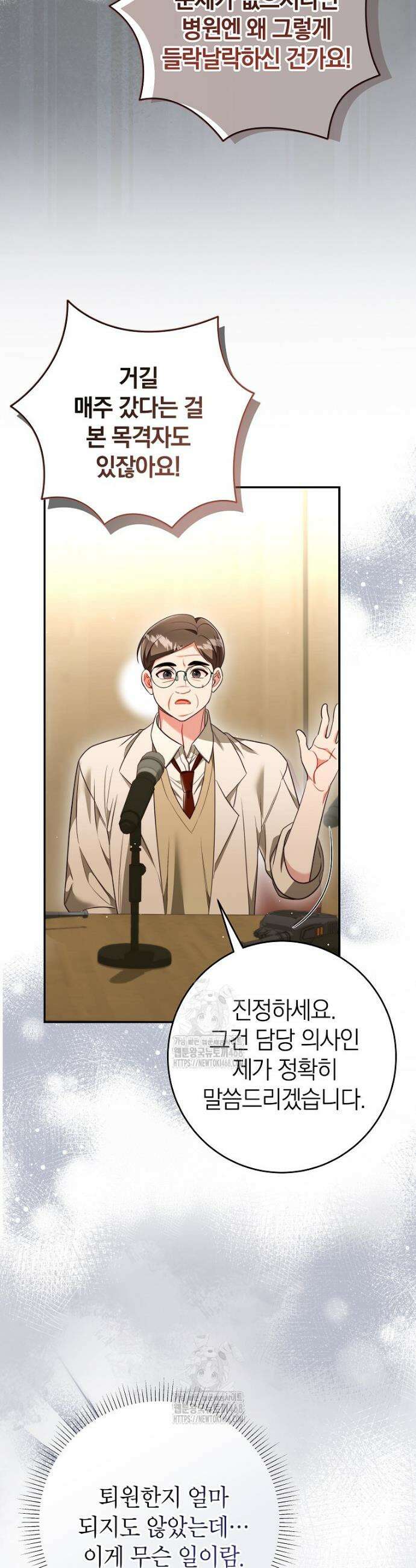 강한 남자 40화 8