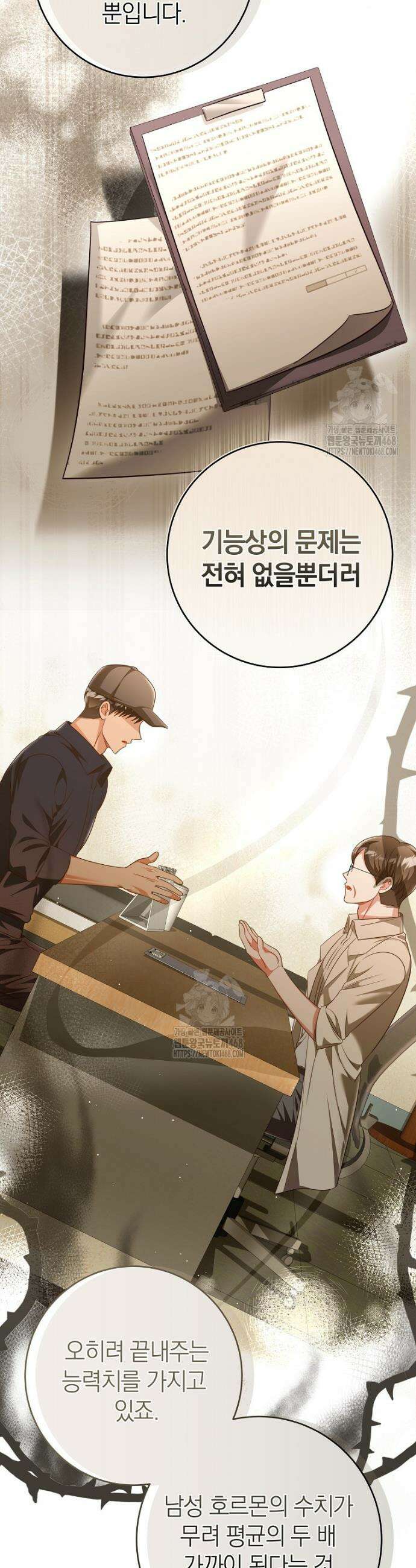 강한 남자 40화 10