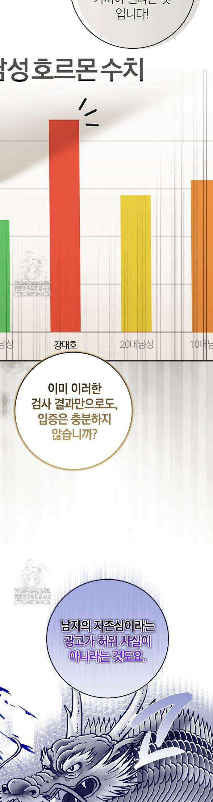 강한 남자 40화 11