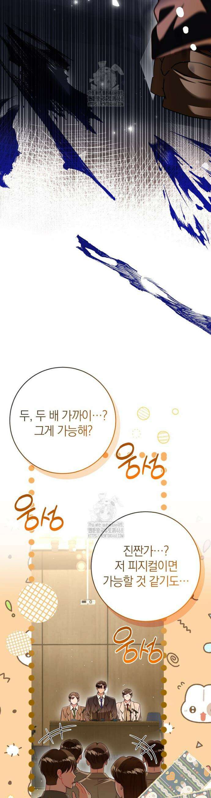 강한 남자 40화 13