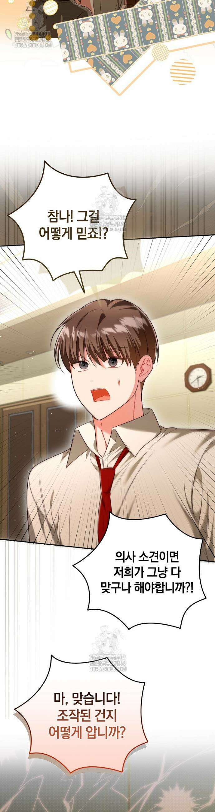 강한 남자 40화 14